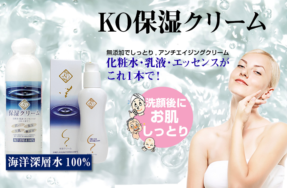 KO保湿クリーム
