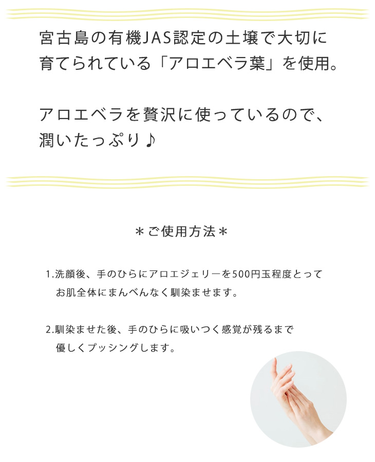 アロエジェリー