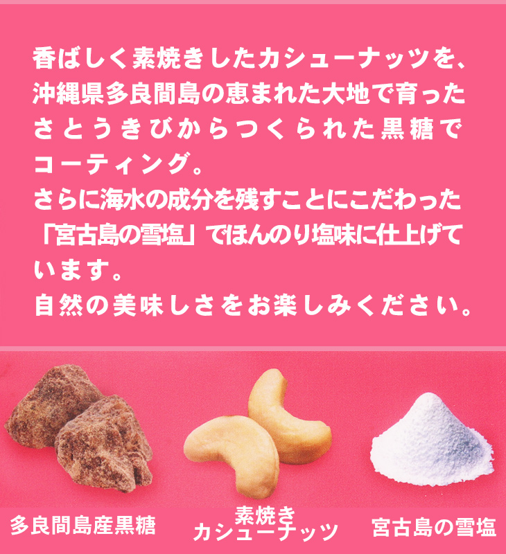 カシューナッツ＆黒糖 70g