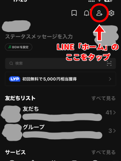 LINEお友だち登録方法