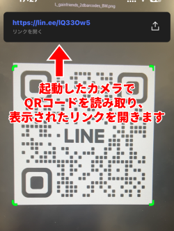 LINEのお友だち登録方法