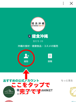LINEのお友だち登録方法