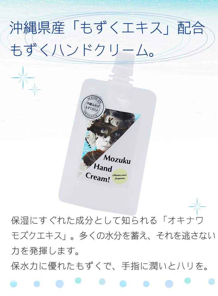 美美（ちゅらび）もずくハンドクリーム 35g