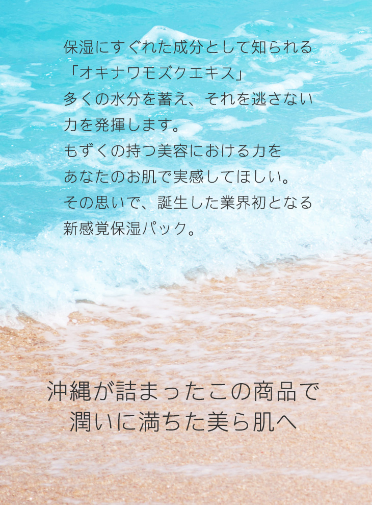 美美（ちゅらび）もずくパック 100g