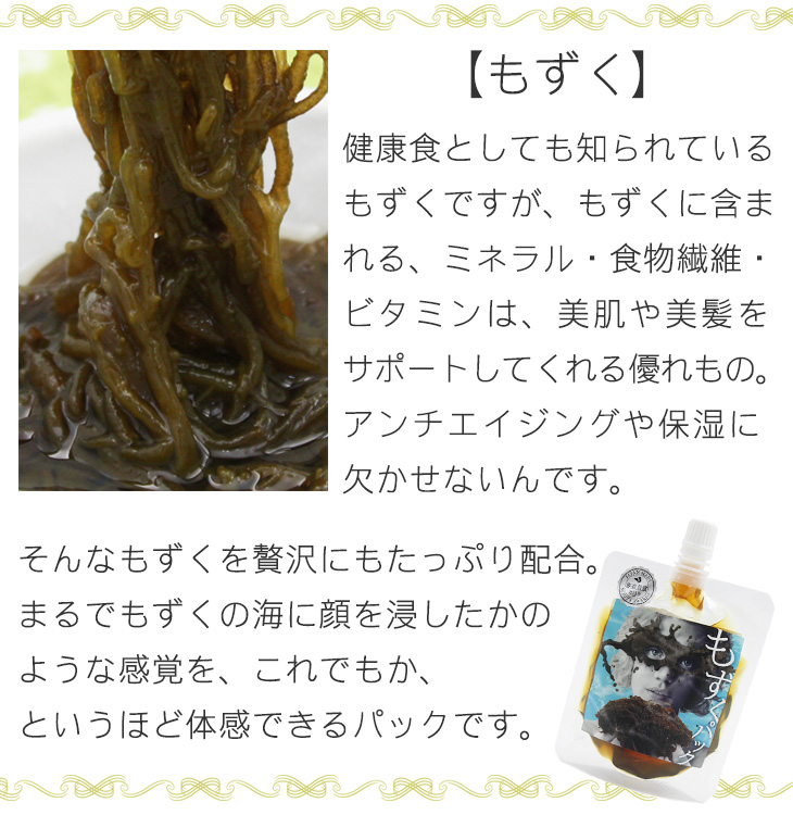美美（ちゅらび）もずくパック 100g