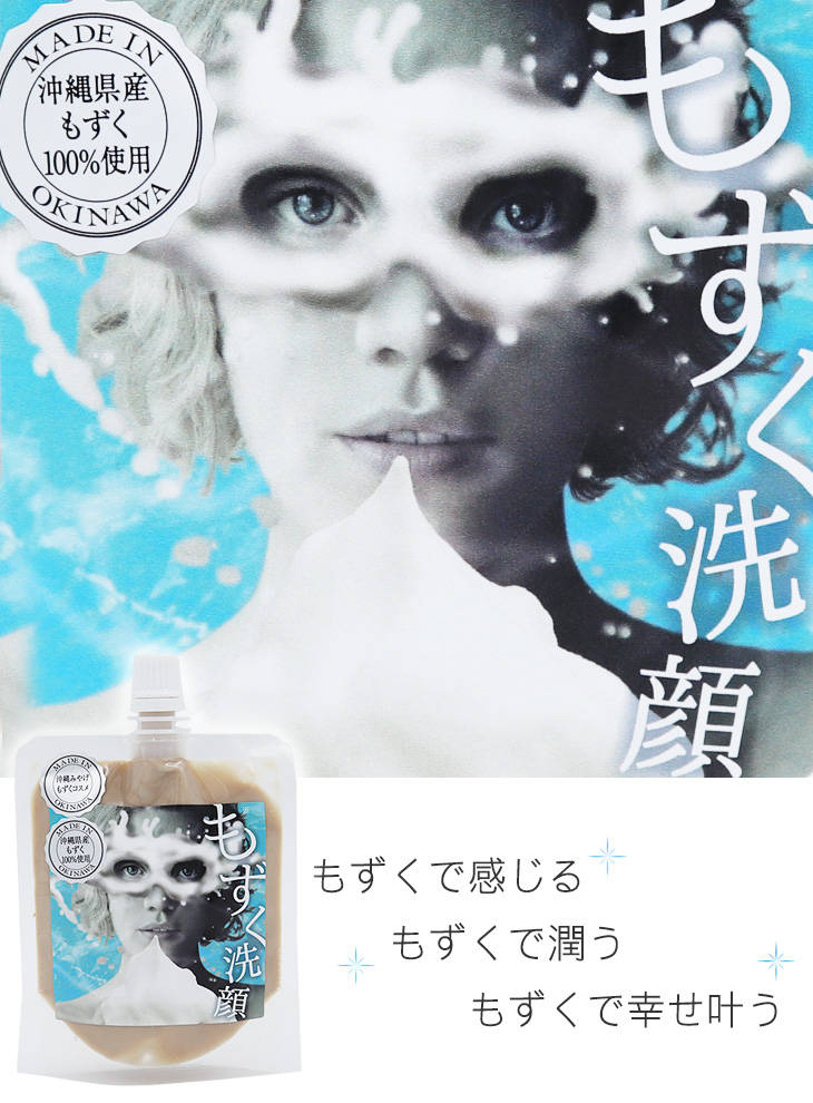 美美（ちゅらび）もずく洗顔 100g