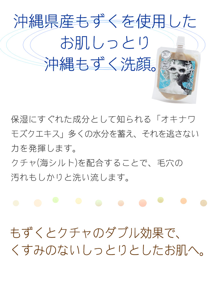 美美（ちゅらび）もずく洗顔 100g