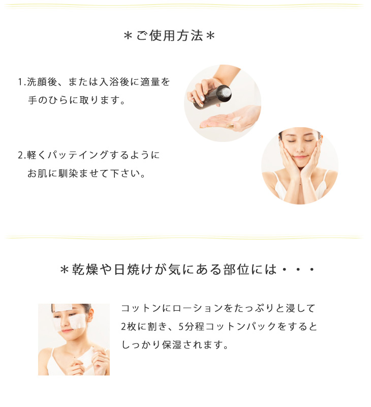 美美スキンケアローション 整肌成分であるシマニンジンエキス(ニンジン根エキス)を配合。